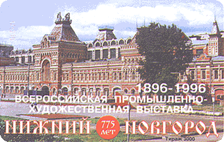 Fair of Nizhny Novgorod
