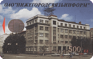 Central post of Nizhny Novgorod